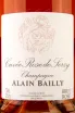 Этикетка Alain Bailly Cuvee Rose de Serzy 0.75 л