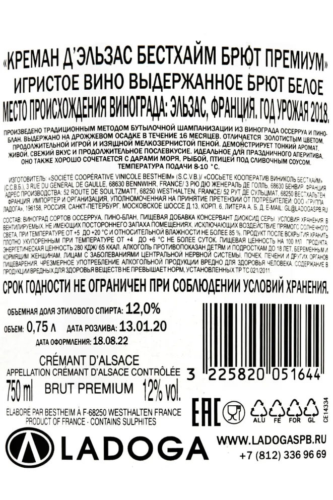 Контрэтикетка Bestheim Cremant d'Alsace Brut Premium 0.75 л