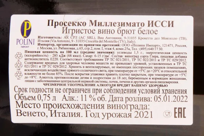 Контрэтикетка Issi Prosecco DOC Millesimato 2021 0.75 л