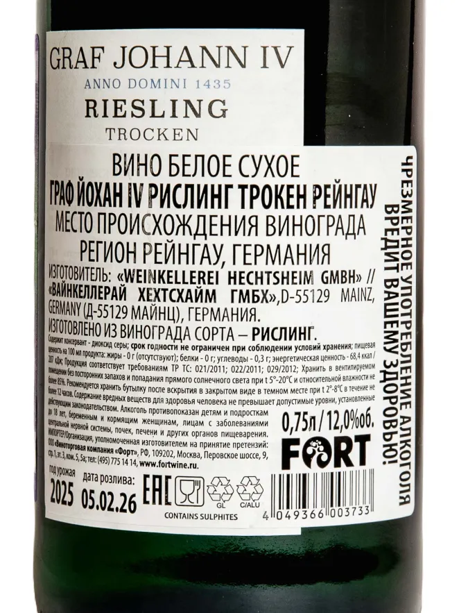 Контрэтикетка Graf Johann IV Riesling Trocken Rheingau 2025 0.75 л
