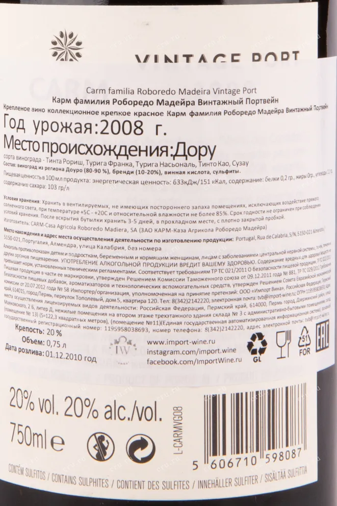 Контрэтикетка портвейна Карм Винтаж 2008 0.75 л