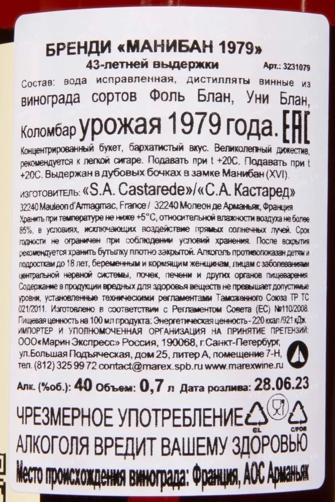 Контрэтикетка Maniban 1979 0.7 л