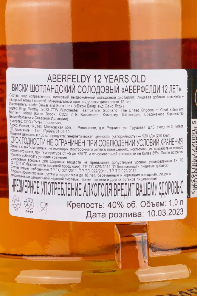 Контрэтикетка Aberfeldy 12 Years Old in tube 1 л