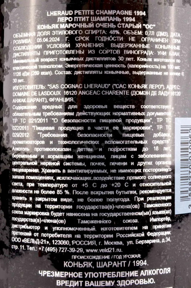 Контрэтикетка Lheraud Petite Champagne 1994 in wooden box 0.7 л