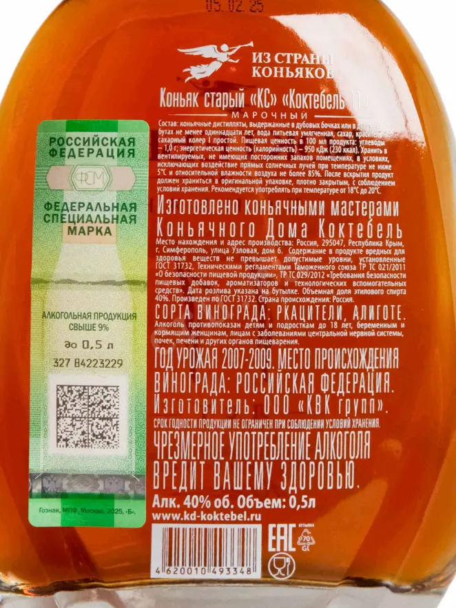 Контрэтикетка Koktebel 11 years old 0.7 л