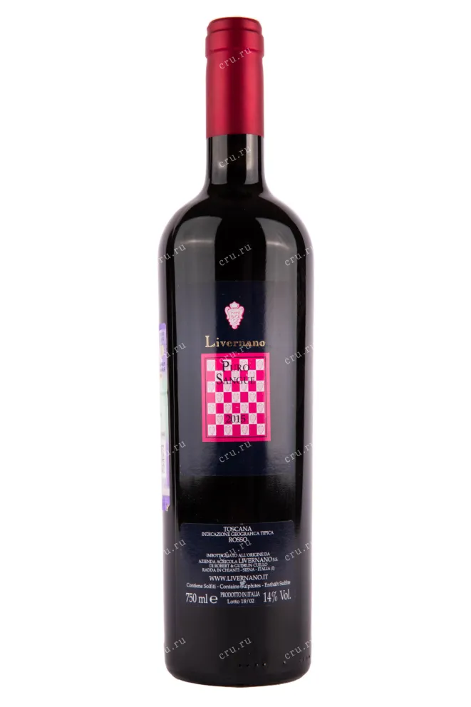 Вино Livernano Puro Sangue Toscana IGT 2015 0.75 л