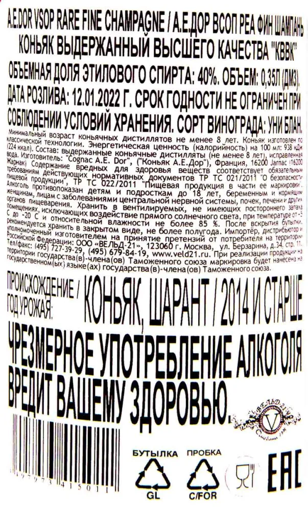 Контрэтикетка A.E.Dor VSOP Rare Fine gift box 0.35 л