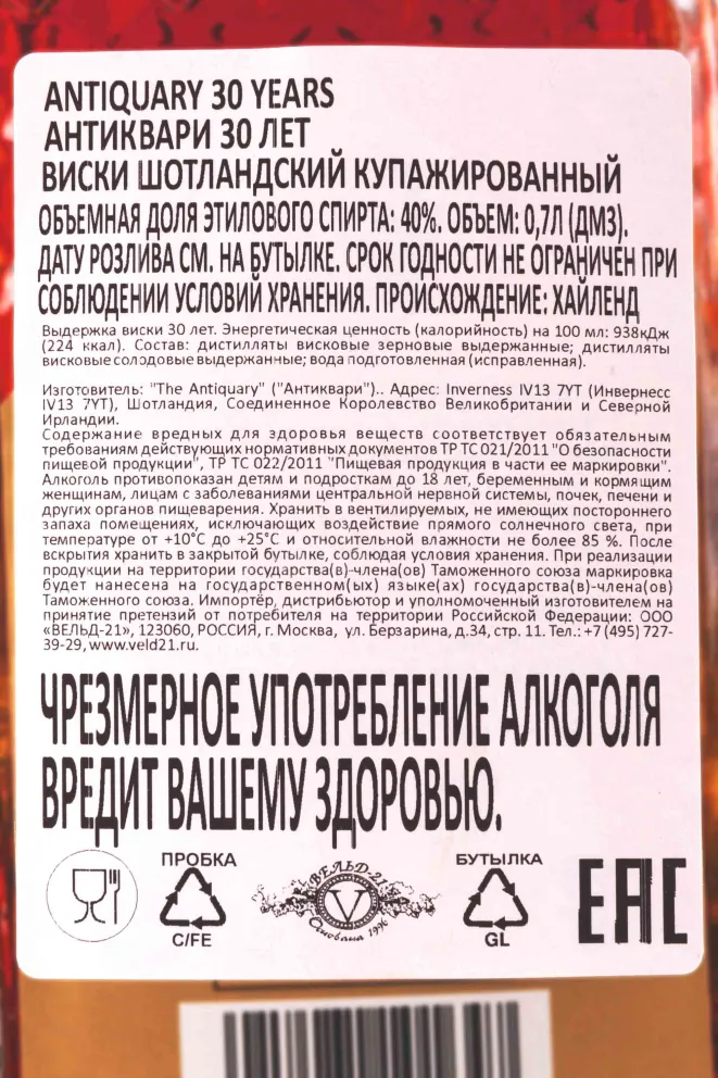 Контрэтикетка Antiquary 30 year old gift box 0.7 л
