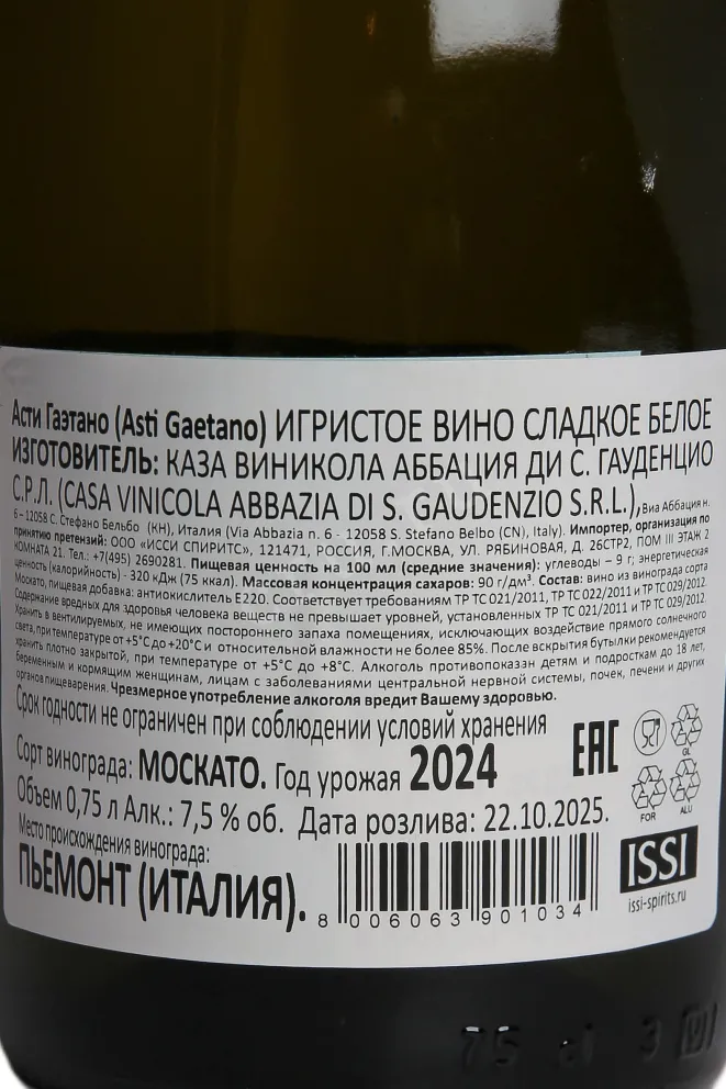Контрэтикетка Gaetano Asti 2024 0.75 л