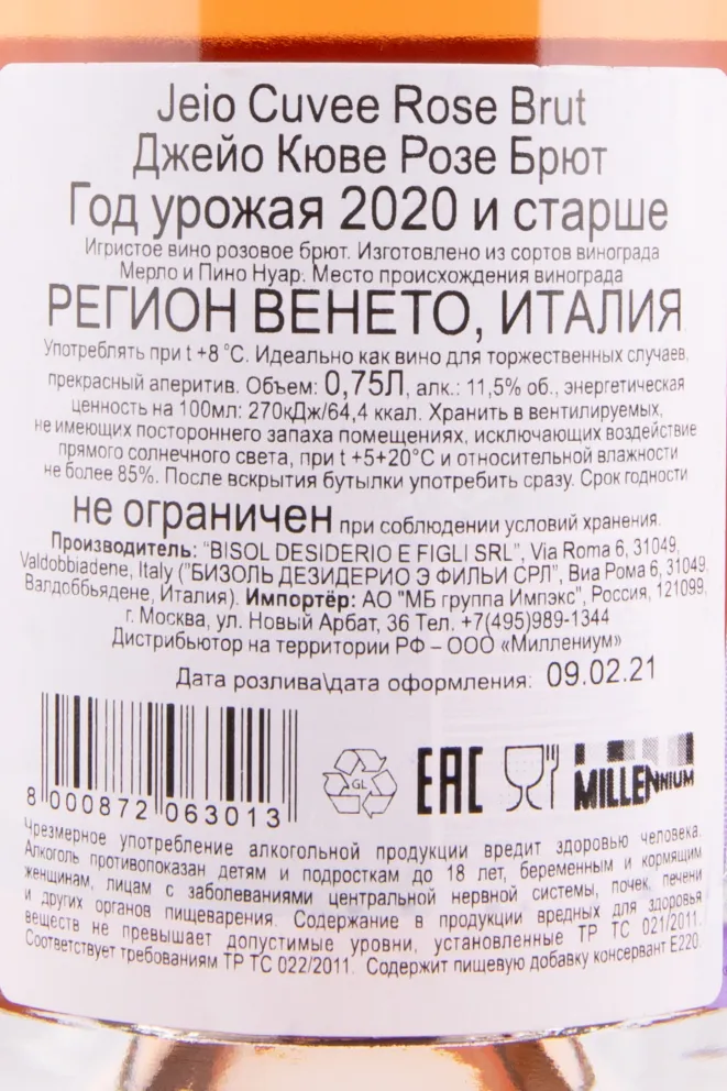 Контрэтикетка игристого вина Jeio Cuvee Rose Brut 0.75 л