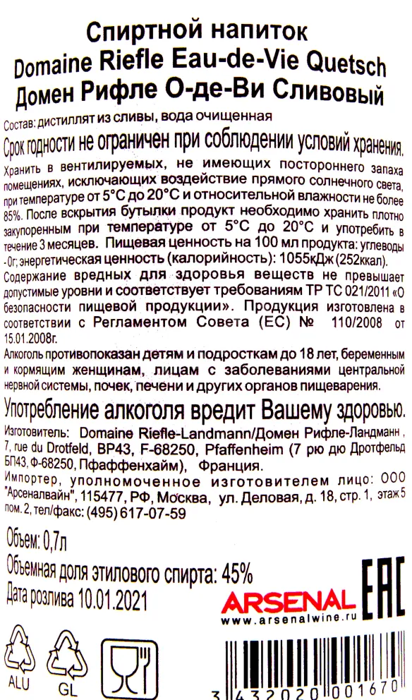 Контрэтикетка Бренди Домен Рифле Сливовый 0.7
