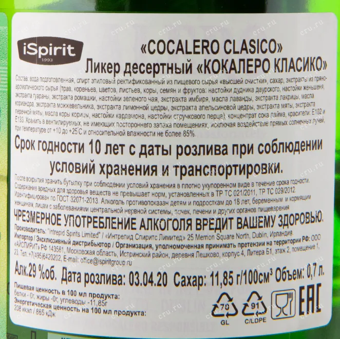Контрэтикетка ликера Кокалеро Класико 0.7 л