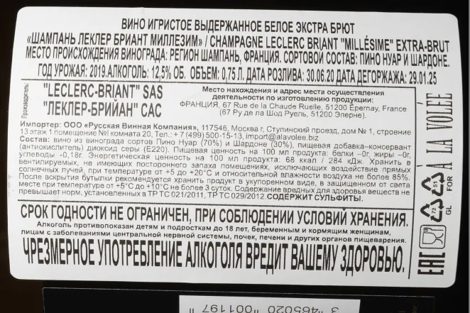Контрэтикетка Leclerc Briant Millesime 2019 0.75 л