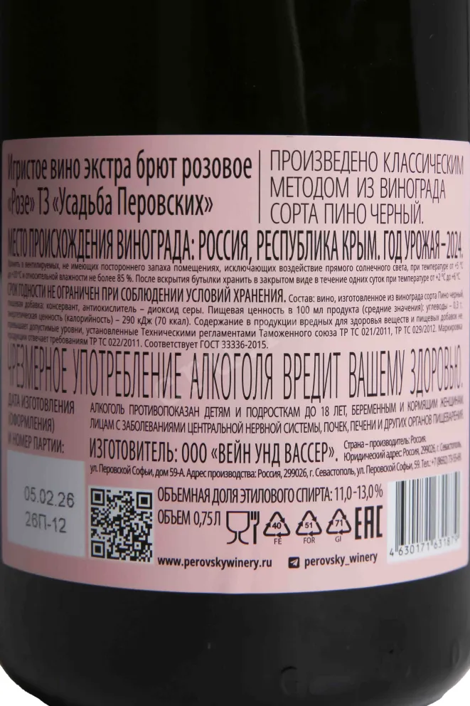 Контрэтикетка Usudba Perovskih Rose Extra Brut 0.75 л