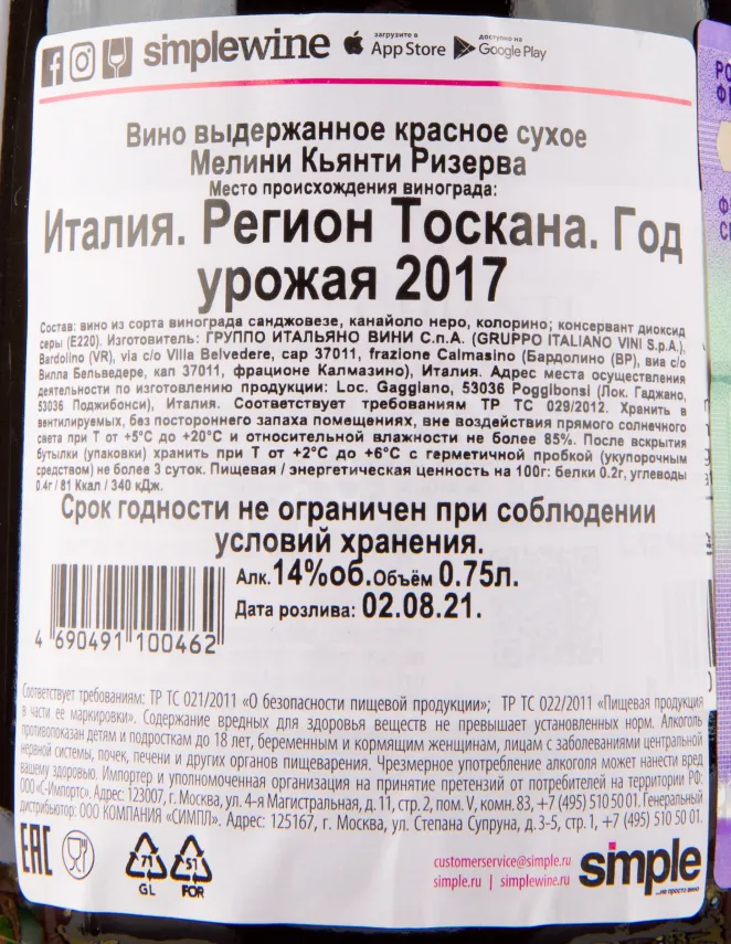 Контрэтикетка вина Melini Chianti Riserva DOCG 0.75 л