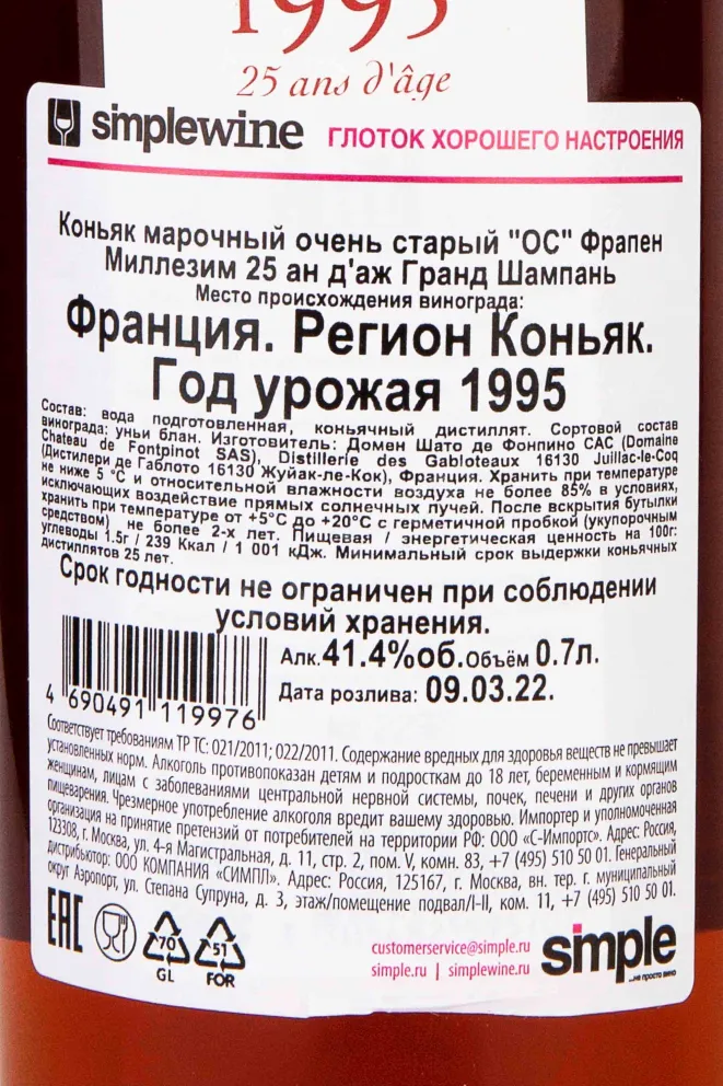 Контрэтикетка Frapin Millesime Cognac 25 ans age Grand Champagne in tube 1995 0.7 л