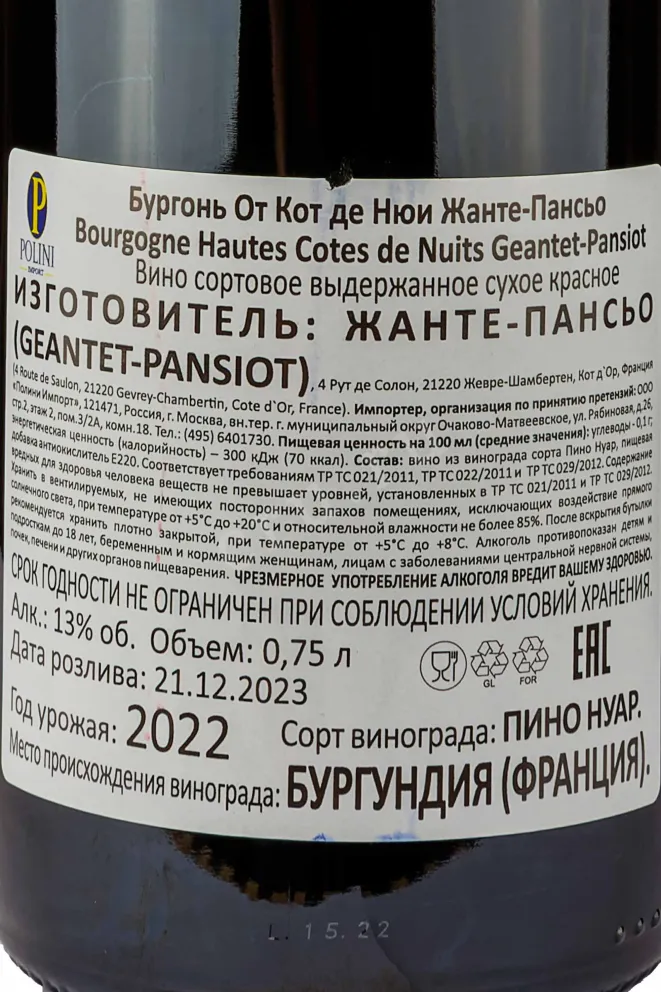 Вино Geantet-Pansiot Hautes Cotes de Nuits Bourgogne Red Dry 2022 0.75 л