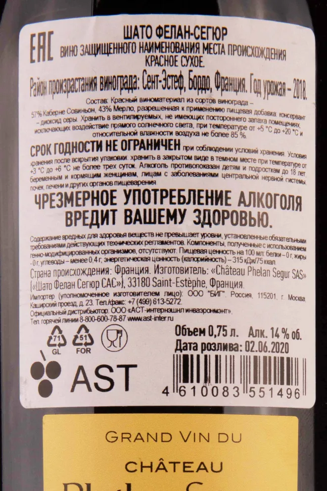 Контрэтикетка Chateau Phelan Segur Saint Estephe 2018 0.75 л