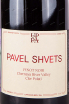 Этикетка Pavel Shvets Pinot Noir Polati 2020 1.5 л