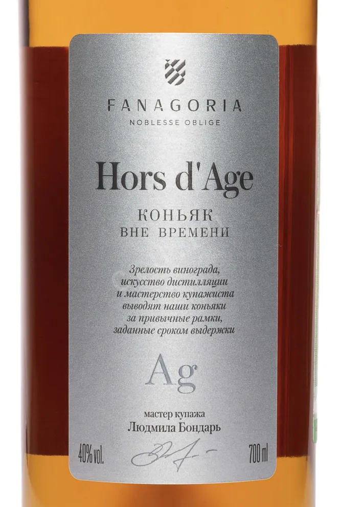 Этикетка Fanagoria Hors dAge 5 years    2019 0.7 л