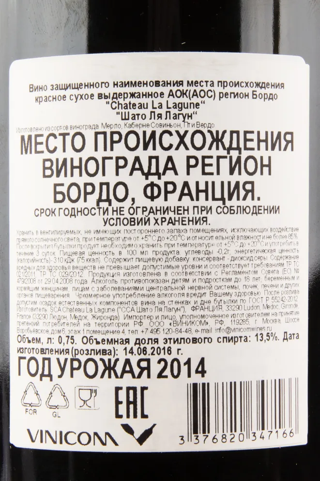 Контрэтикетка вина Chateau La Lagune 2014 0.7 л