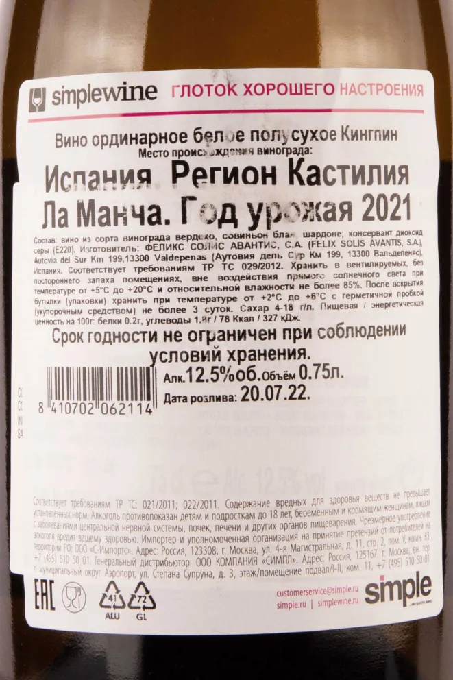 Контрэтикетка Felix Solis Avantis Kingpin 2021 0.75 л