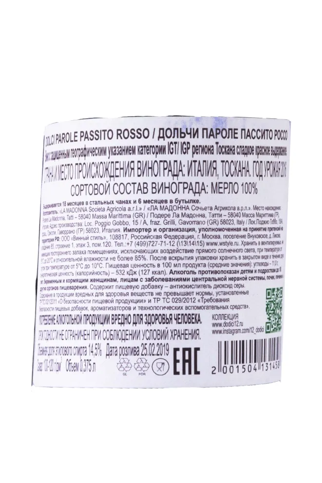 Контрэтикетка Dolci Parole Passito Rosso 2016 0.375 л