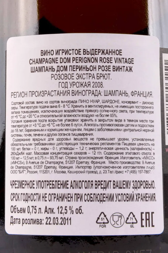 Контрэтикетка Dom Perignon Rose in gift box 2008 0.75 л