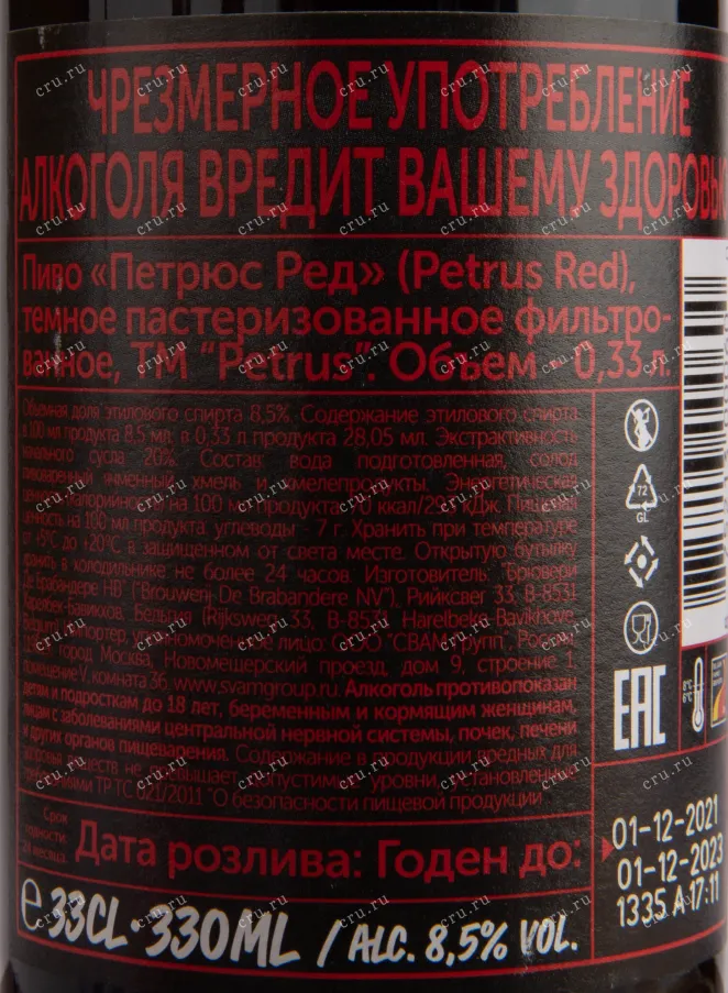 Пиво Petrus Red  0.33 л