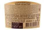 Контрэтикетка Old Kenigsberg 5 years old 2017 1 л