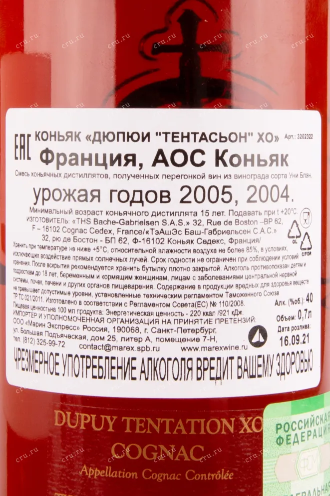 Коньяк Dupuy XO Tentation  0.7 л