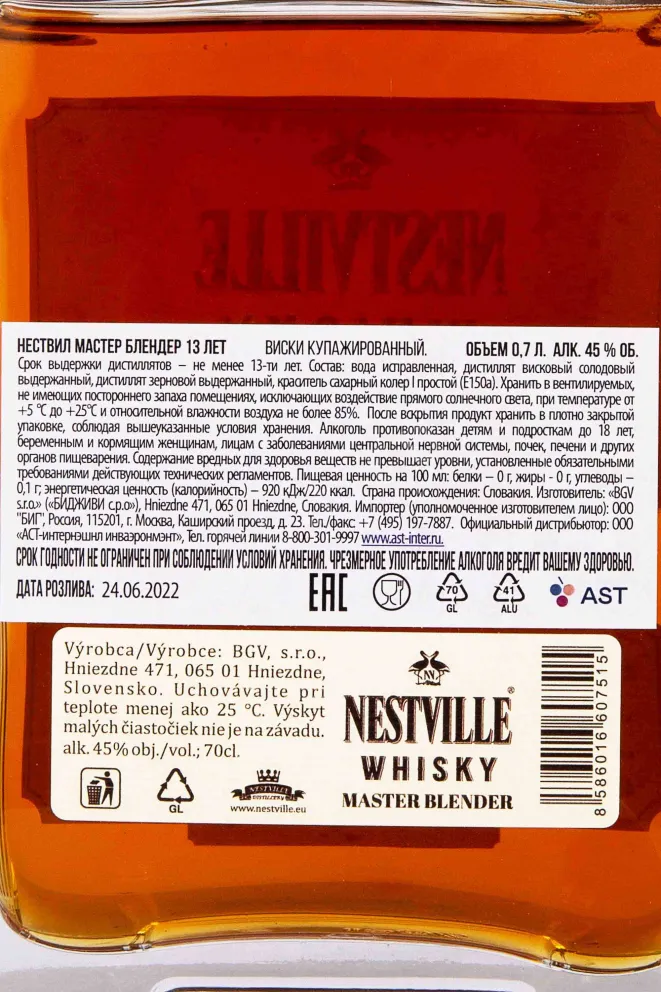 Контрэтикетка Nestville Whisky Master Blended 13 years 0.7 л