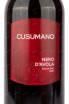 Этикетка вина Cusumano Nero D Avola Terre Siciliane IGT 0.75 л