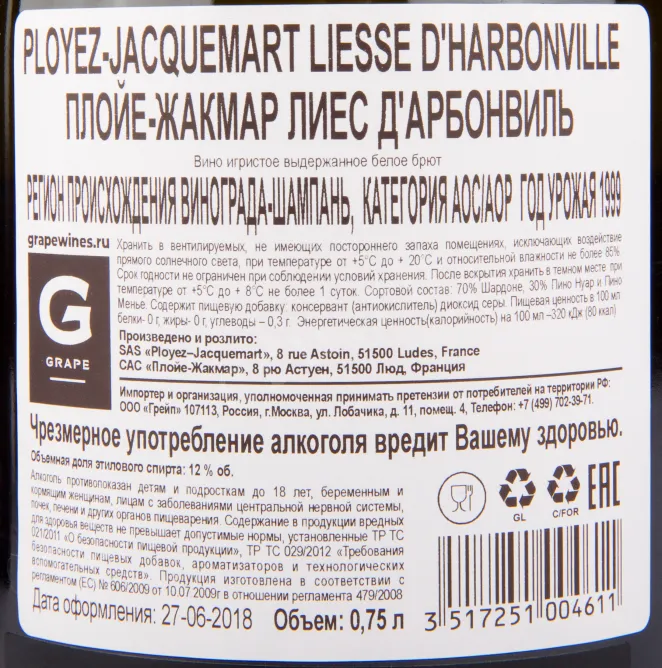 Контрэтикетка игристого вина Ployez-Jacquemart Liesse d'Harbonville with gift box 0.75 л