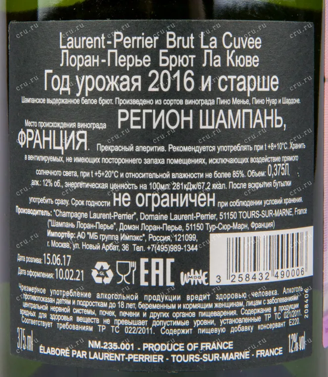 Контрэтикетка игристого вина Laurent-Perrier La Cuvee 0.375 л