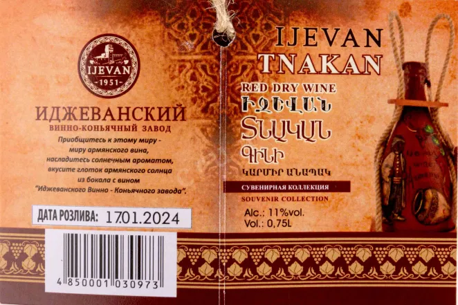 Контрэтикетка  Ijevan Tanakan in a ceramic bottle with a rope 2022 0.75 л
