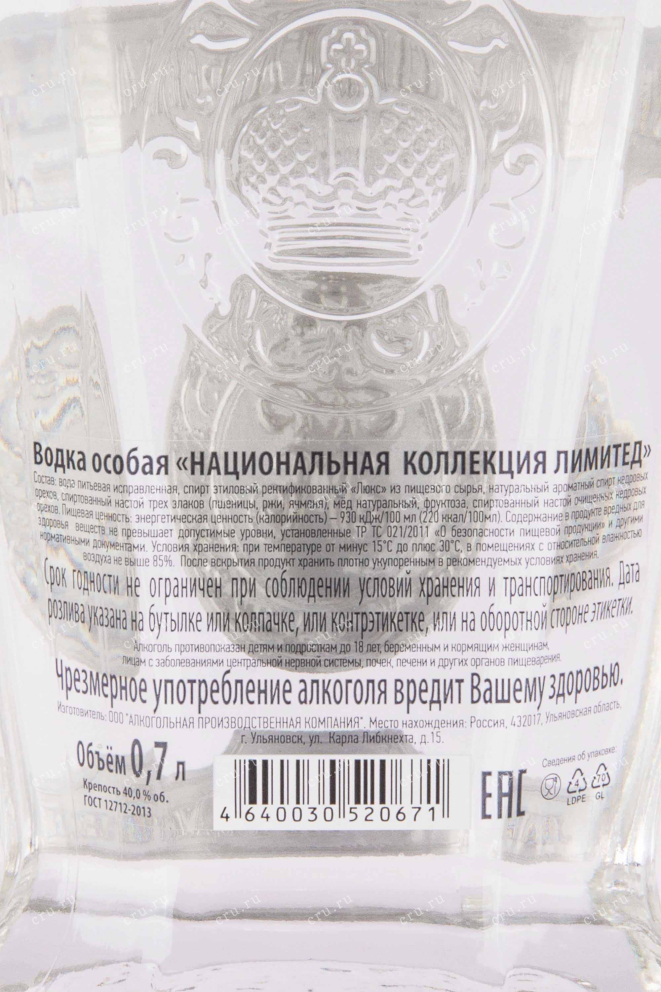 Контрэтикетка Special National Collection Limited 0.7 л