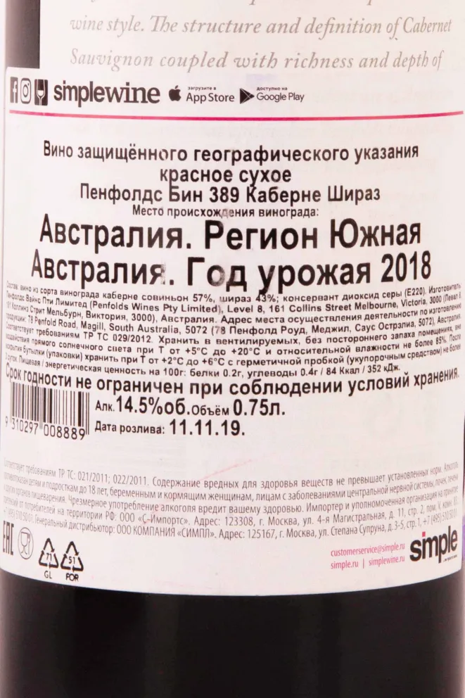 Контрэтикетка Penfolds Bin 389 Cabernet Shiraz 2018 0.75 л