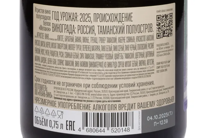 Контрэтикетка Melange Semi Sweet 2025 0.75 л