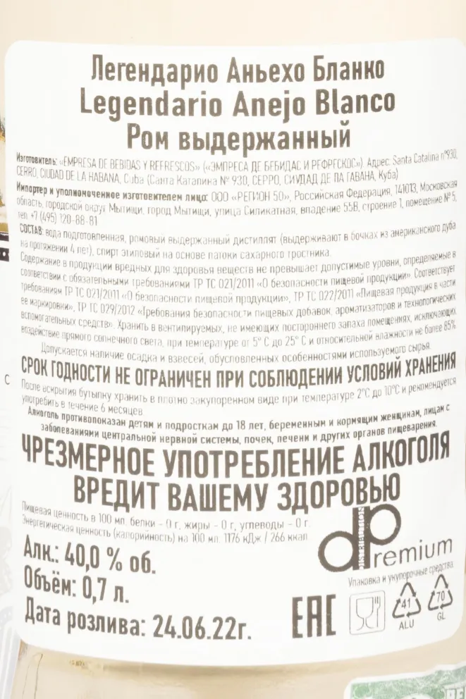 Контрэтикетка Legendario Anejo Blanco 0.7 л