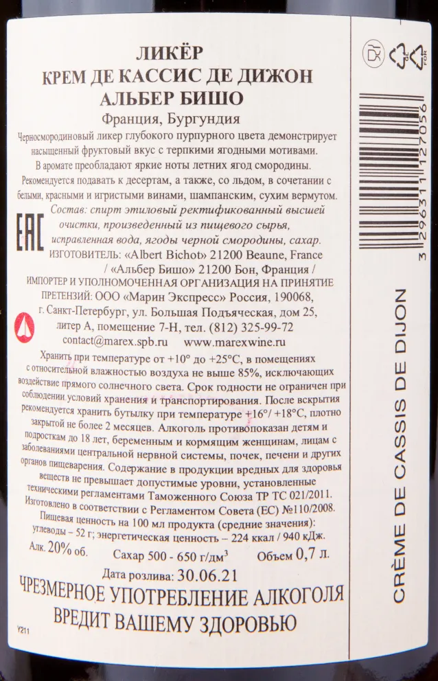 Контрэтикетка ликера Альбер Бишо Крем де Кассис 0.7 л