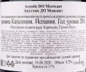 Вино Celler Acustic Montsant DO 2018 0.75 л