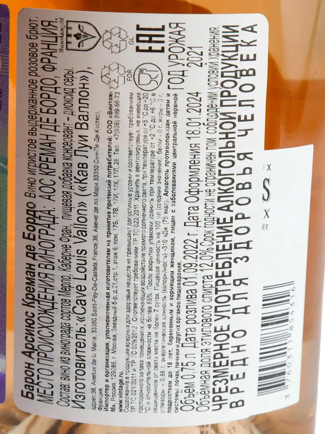 Контрэтикетка Baron Arsius Cremant de Bordeaux Rose 2021 0.75 л