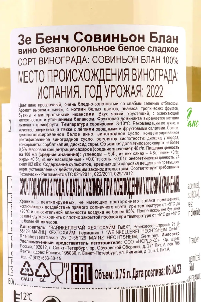 Вино The Bench Sauvignon Blanc 2022 0.75 л