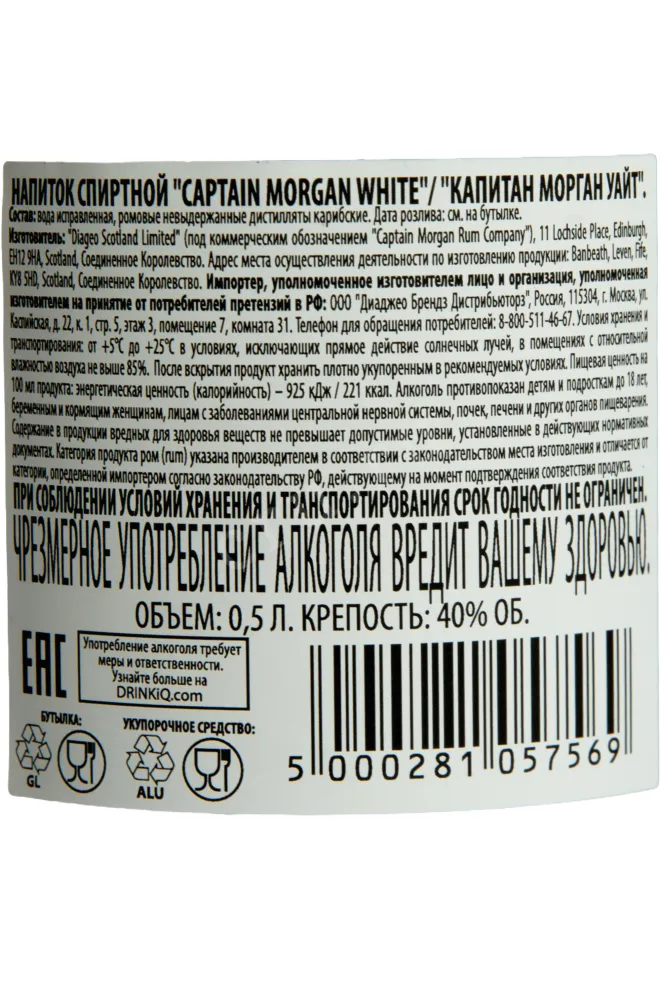 Контрэтикетка Captain Morgan White 0.5 л