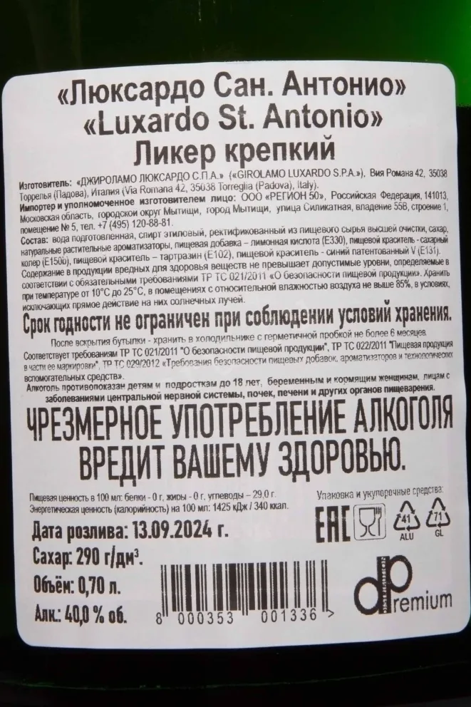Контрэтикетка Luxardo St. Antonio gift box 0.7 л