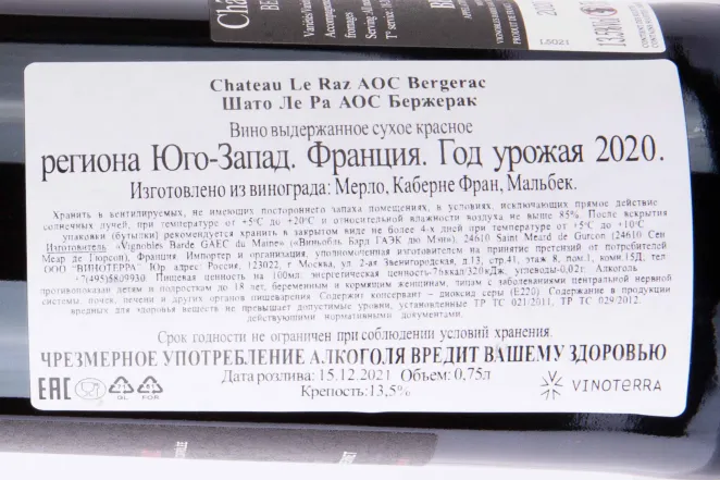 Контрэтикетка Chateau Le Raz Bergerac AOC 2020 0.75 л