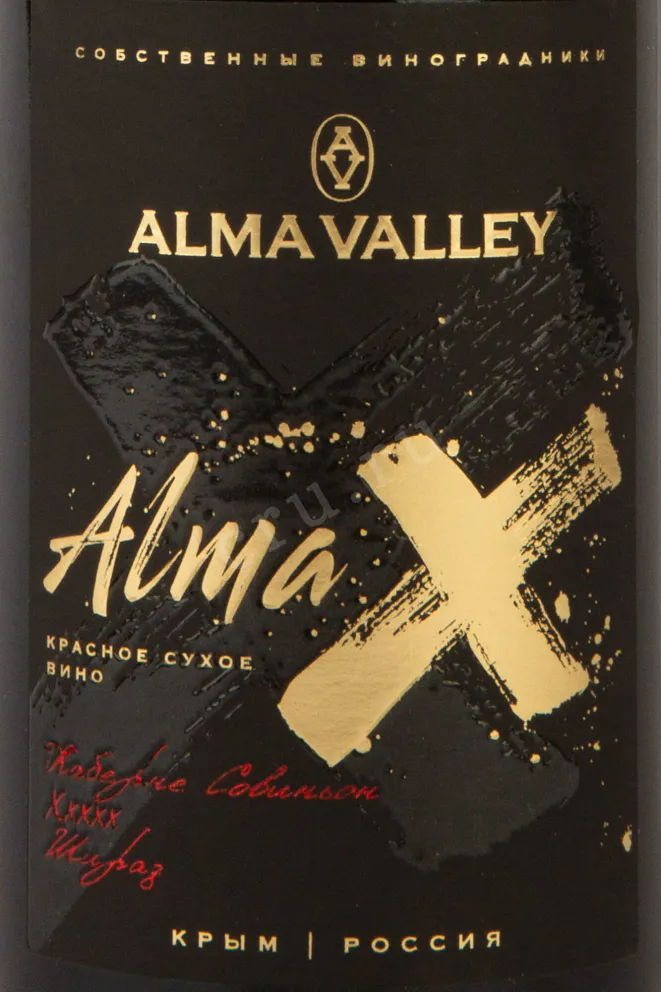 Этикетка Alma X Cabernet Sauvignon Shiraz 2019 0.75 л