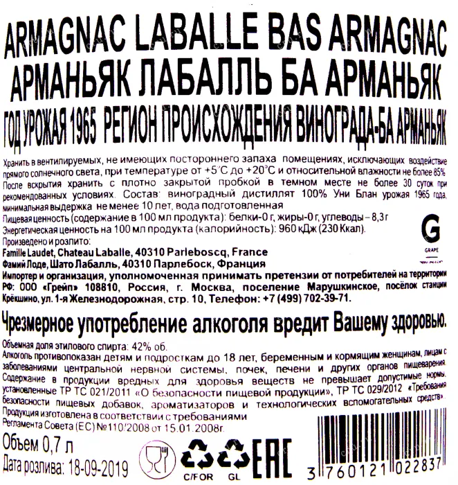 Контрэтикетка арканьяка Лабалль 1965 0.7