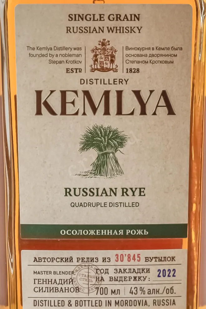 Этикетка Виски зерновой Кемля Ржаной 43% 0,7л Россия (скидки нет)